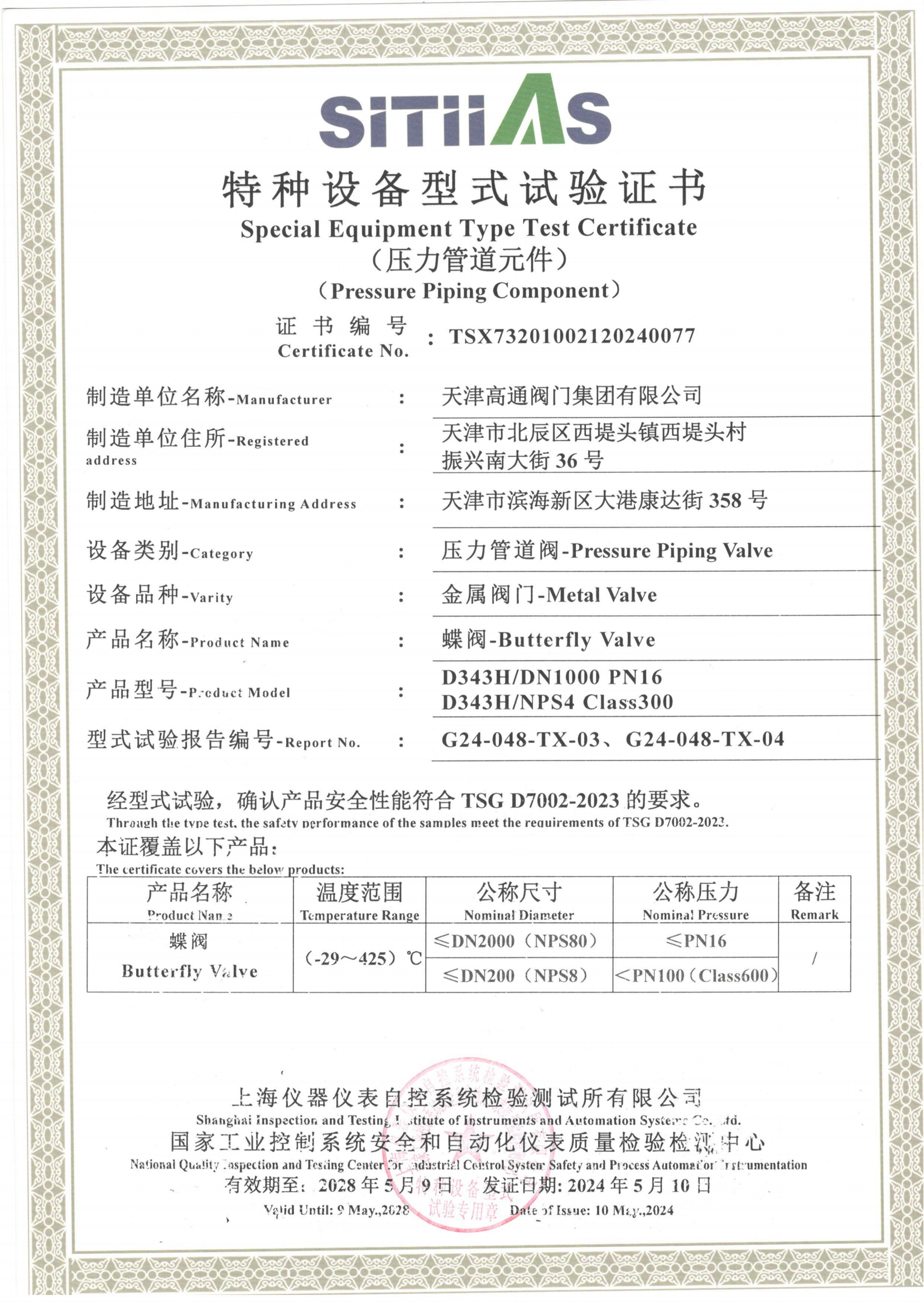 測(cè)壓證書